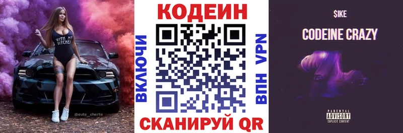 Кодеин напиток Lean (лин) Новоульяновск